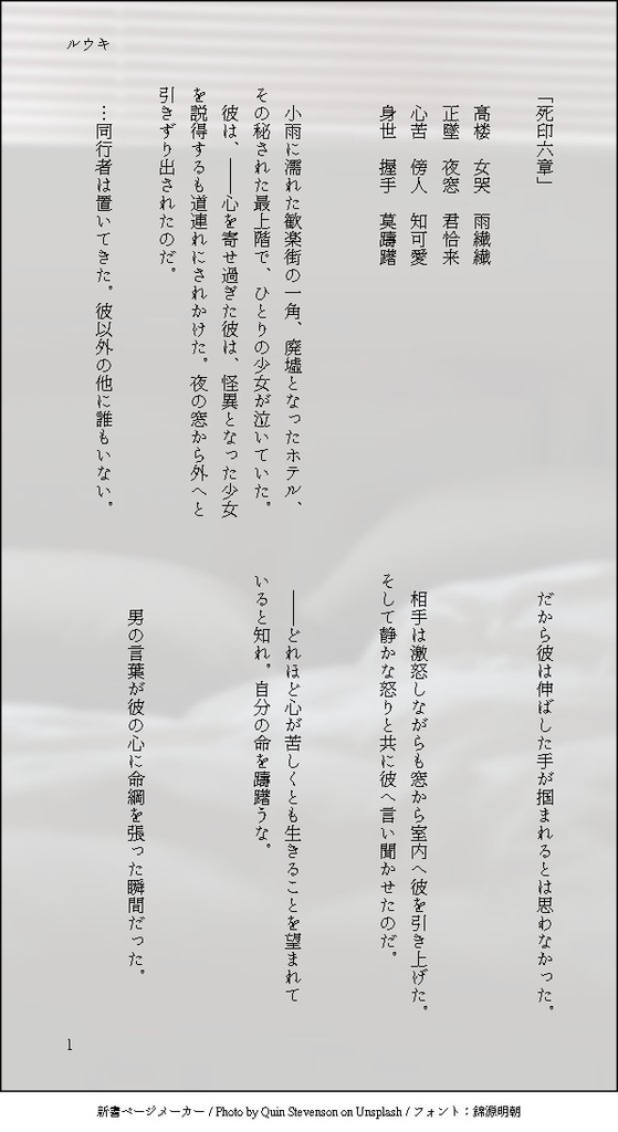 死印詩歌 ~印人奇談~