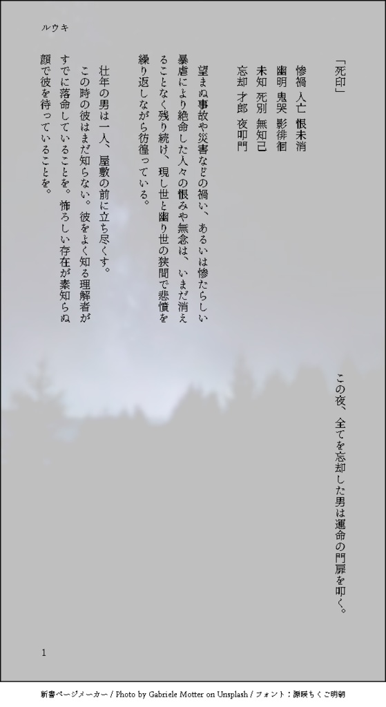 死印詩歌 ~印人奇談~