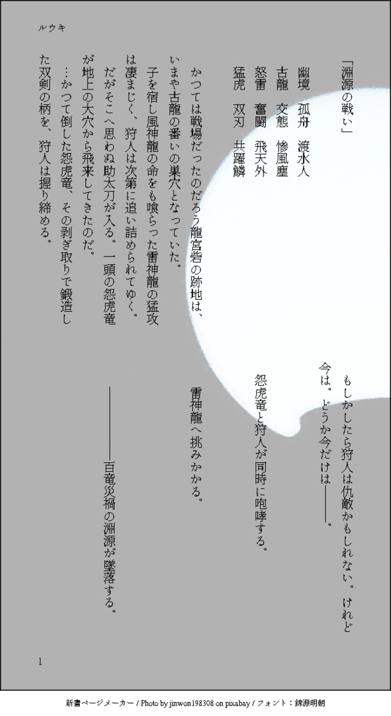 狩猟詩歌 ~神む邏語り~