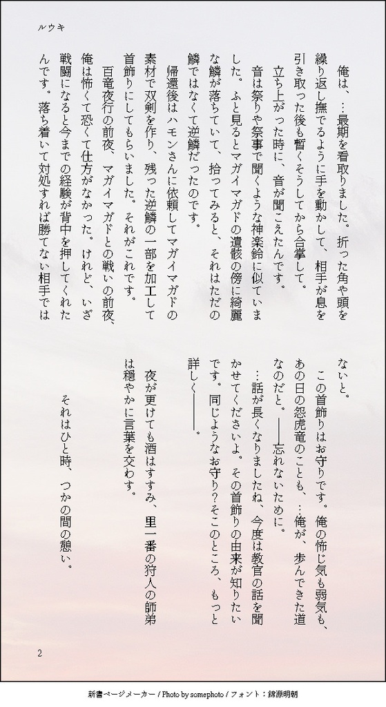 狩猟詩歌 ~神む邏語り~