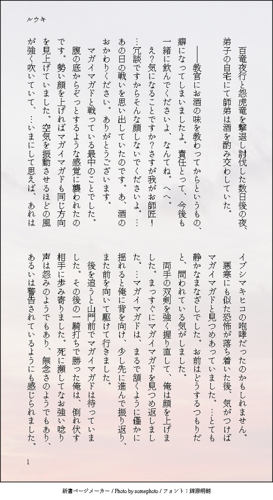 狩猟詩歌 ~神む邏語り~