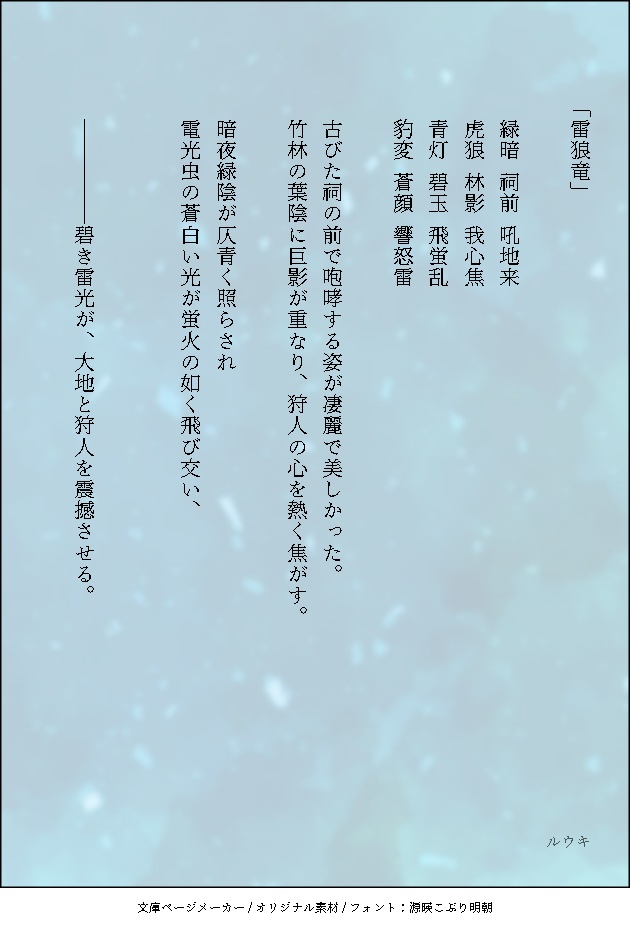 狩猟詩歌 ~神む邏語り~