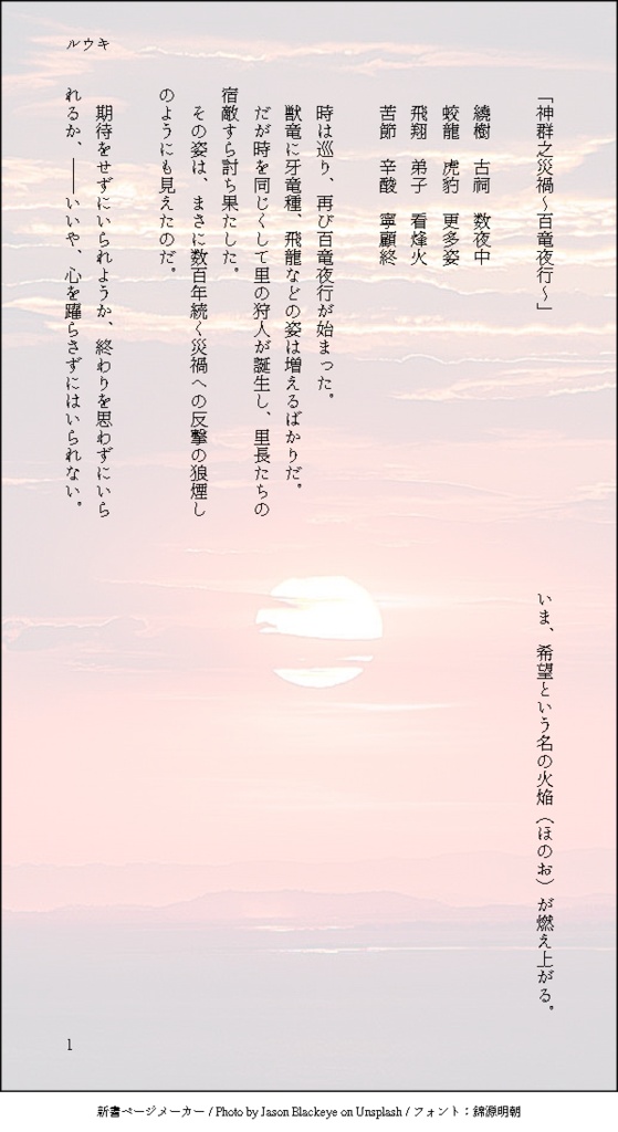 狩猟詩歌 ~神む邏語り~