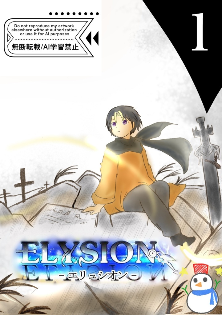 ELYSION 1巻（展示版）