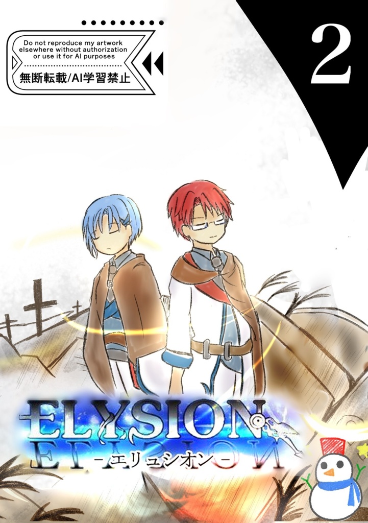 ELYSION ２巻（展示版）