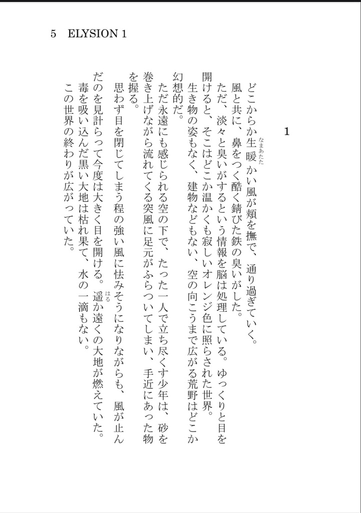 ELYSION(白き大地のエリュシオン)第1巻