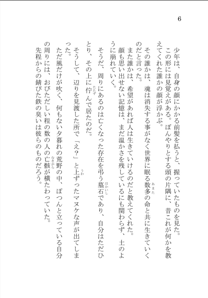 ELYSION(白き大地のエリュシオン)第1巻