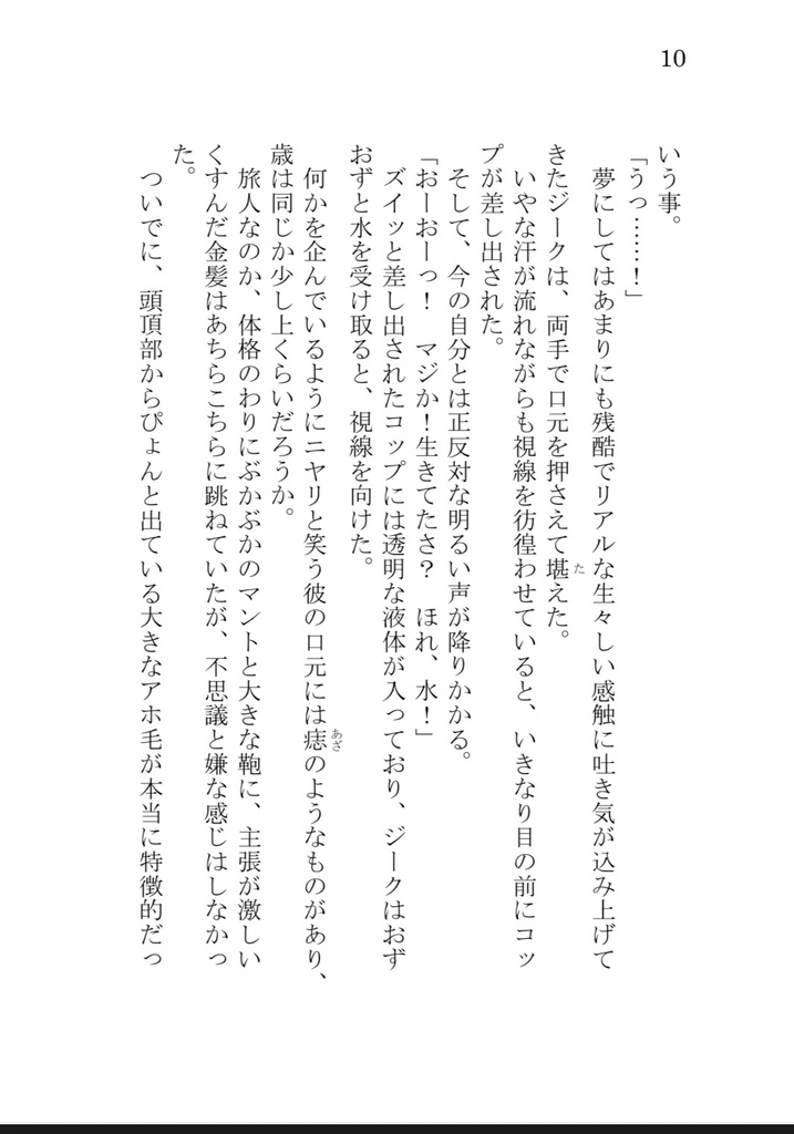 ELYSION(白き大地のエリュシオン)第1巻