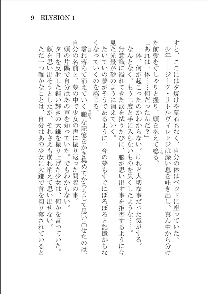 ELYSION(白き大地のエリュシオン)第1巻