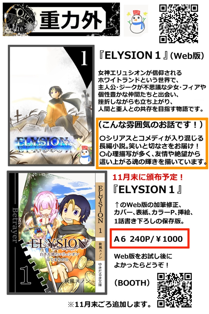 ELYSION(白き大地のエリュシオン)第1巻