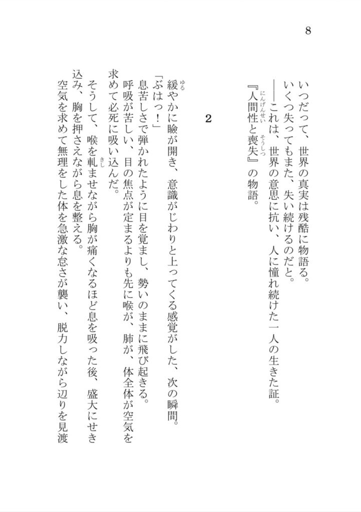 ELYSION(白き大地のエリュシオン)第1巻