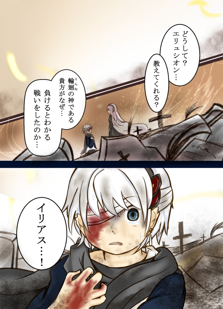 ELYSION(白き大地のエリュシオン)第1巻