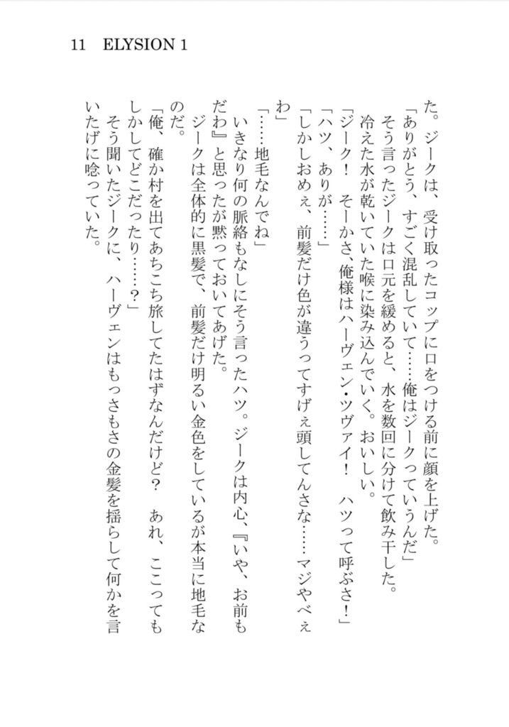 ELYSION(白き大地のエリュシオン)第1巻