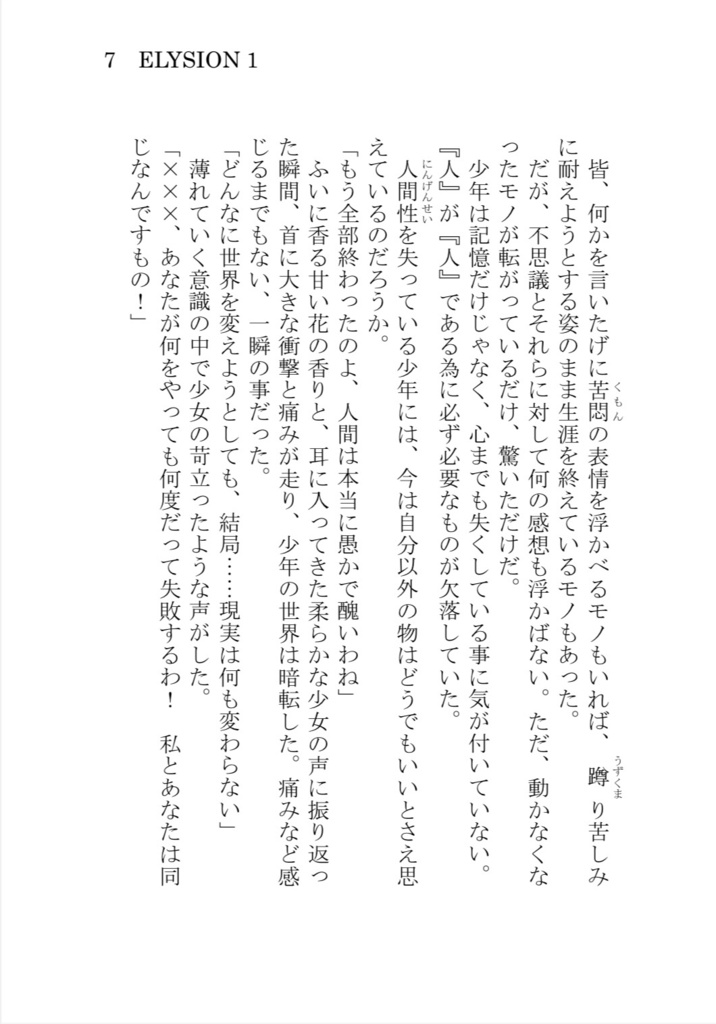 ELYSION(白き大地のエリュシオン)第1巻