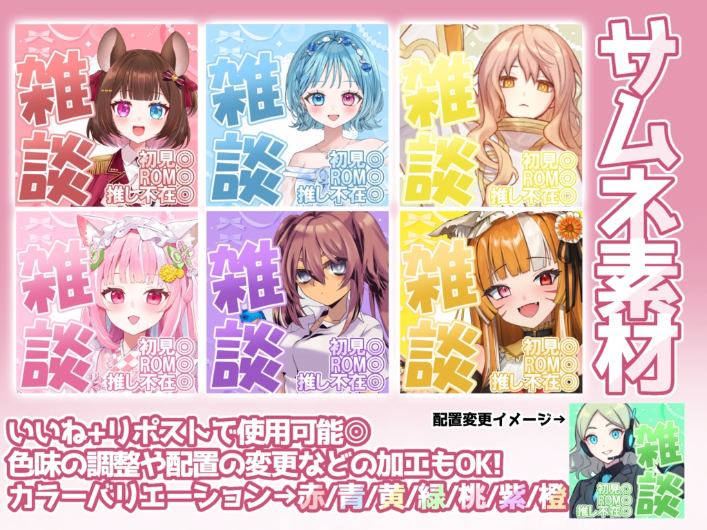 【IRIAMライバー向け】雑談サムネ
