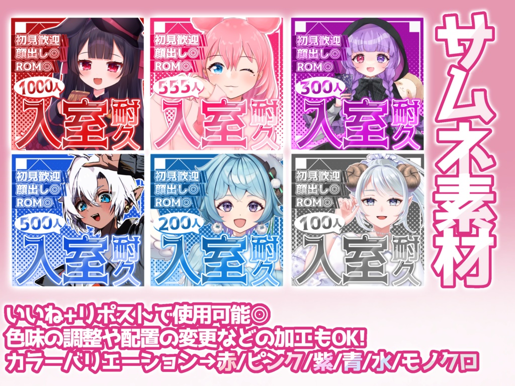 【IRIAMライバー向け】入室耐久サムネ素材！