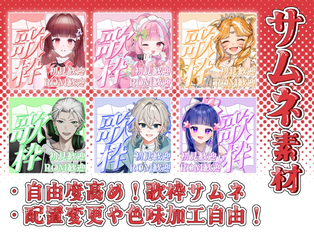 【IRIAMライバー向け】歌枠サムネイル素材♡
