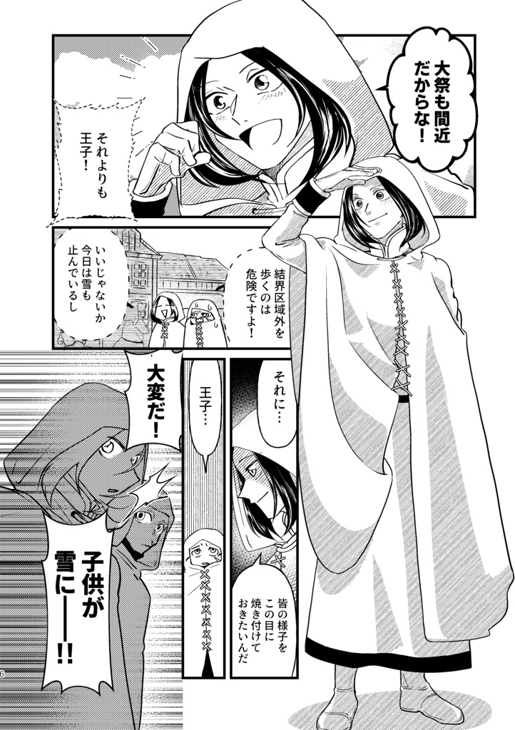 勇者になった私が世界を滅ぼすまで 王国の救世主