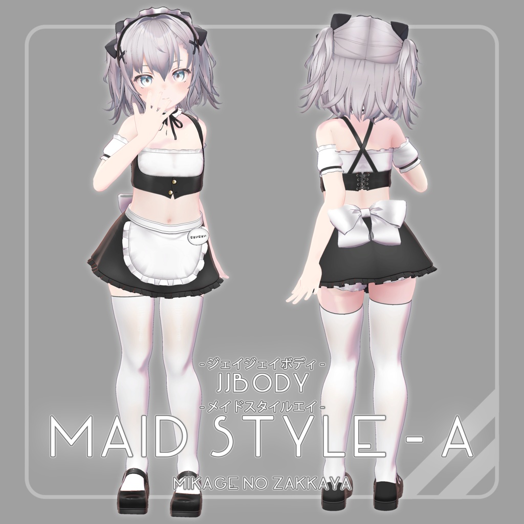 【JJbody用衣装】MaidStyle A -メイドスタイル エー-