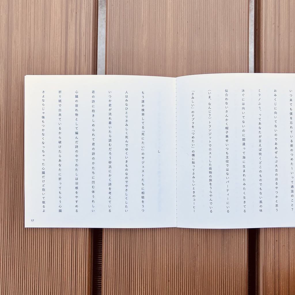 歌集『白のトレース』