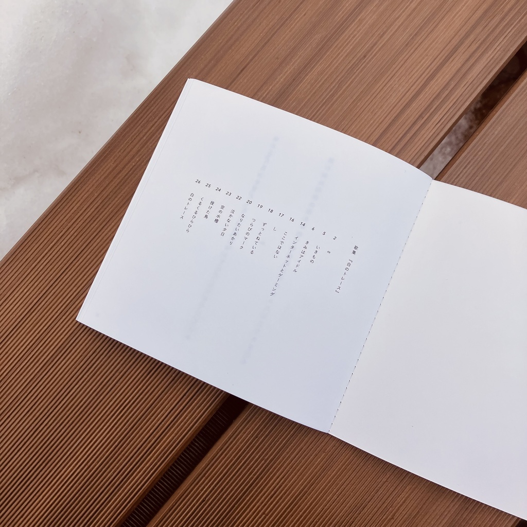 歌集『白のトレース』