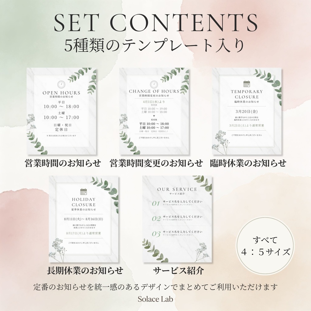 店舗向けInstagram投稿テンプレート5枚セット|4:5サイズ|営業時間・休業案内・サービス紹介|Canva編集可能