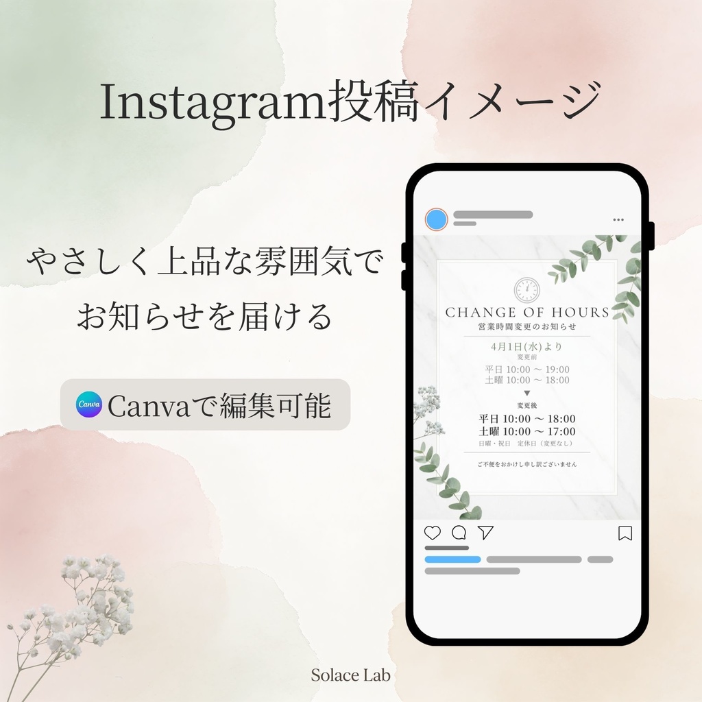 店舗向けInstagram投稿テンプレート|営業時間変更のお知らせ|4:5サイズ|Canva編集可能