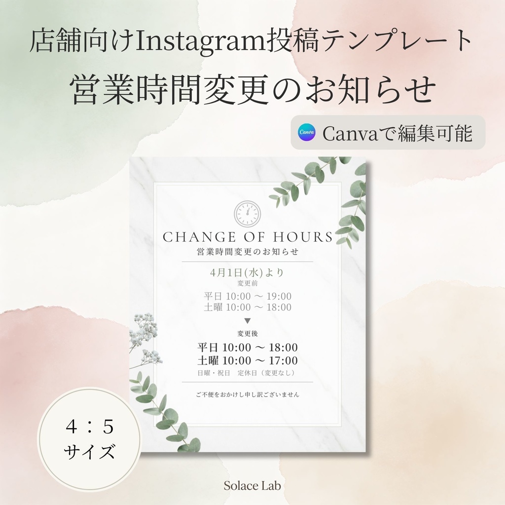 店舗向けInstagram投稿テンプレート｜営業時間変更のお知らせ｜4:5サイズ｜Canva編集可能