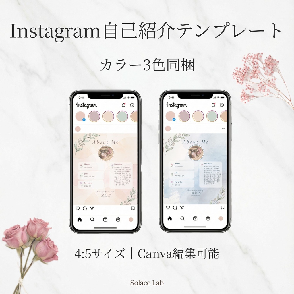 Instagram自己紹介テンプレート｜4:5サイズ｜カラー3色｜Canva編集可能｜個人事業主・フリーランス向け