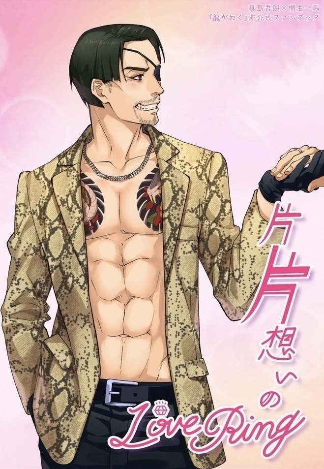 片片想いのLoveRing