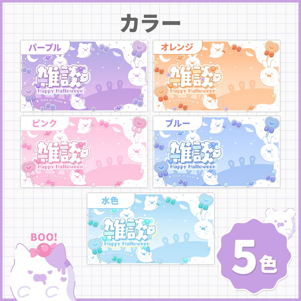 【サムネイル素材】パステルxハロウィン雑談サムネイル