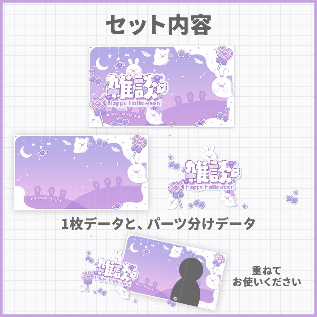 【サムネイル素材】パステルxハロウィン雑談サムネイル