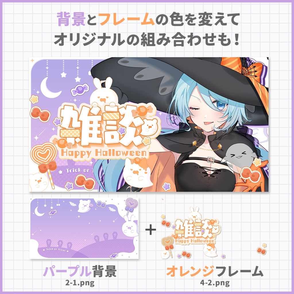 【サムネイル素材】パステルxハロウィン雑談サムネイル