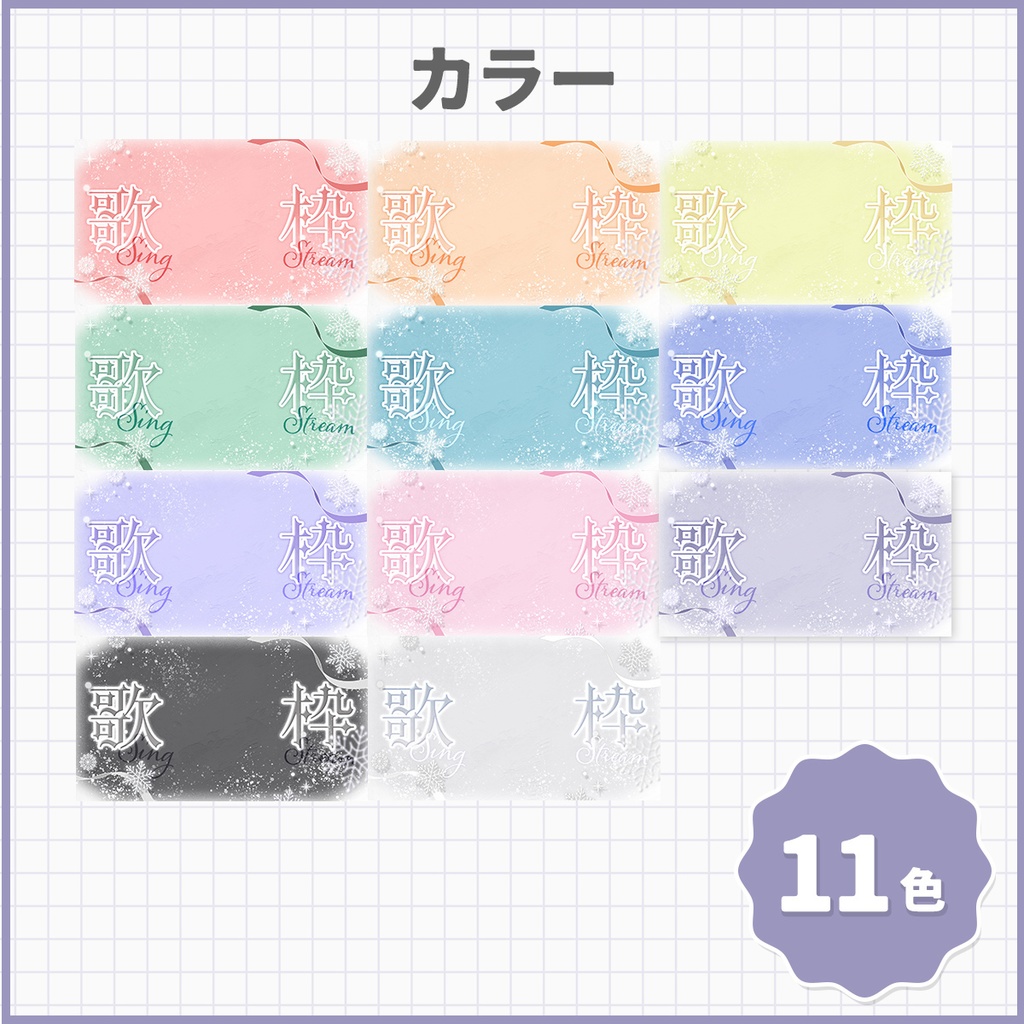 【サムネイル素材】ふわふわx冬 歌枠サムネイル