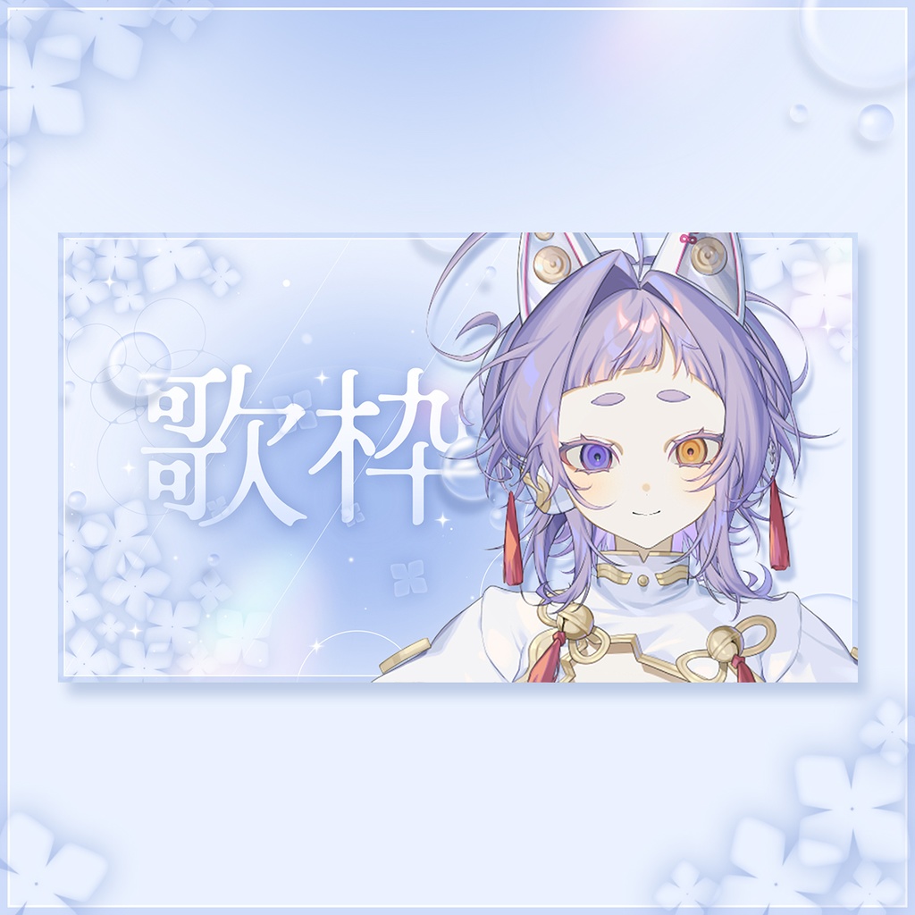 【サムネイル素材】梅雨と紫陽花歌枠サムネイル素材