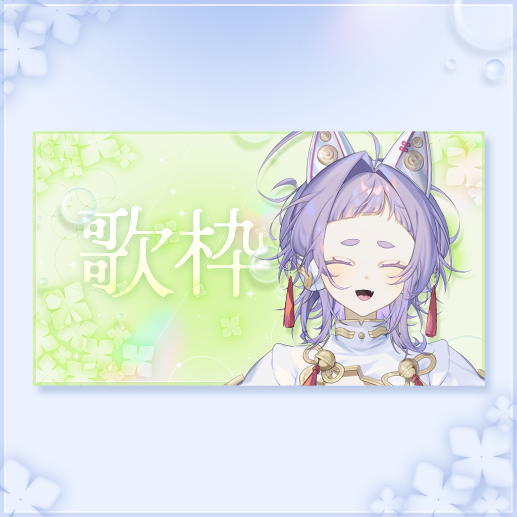 【サムネイル素材】梅雨と紫陽花歌枠サムネイル素材