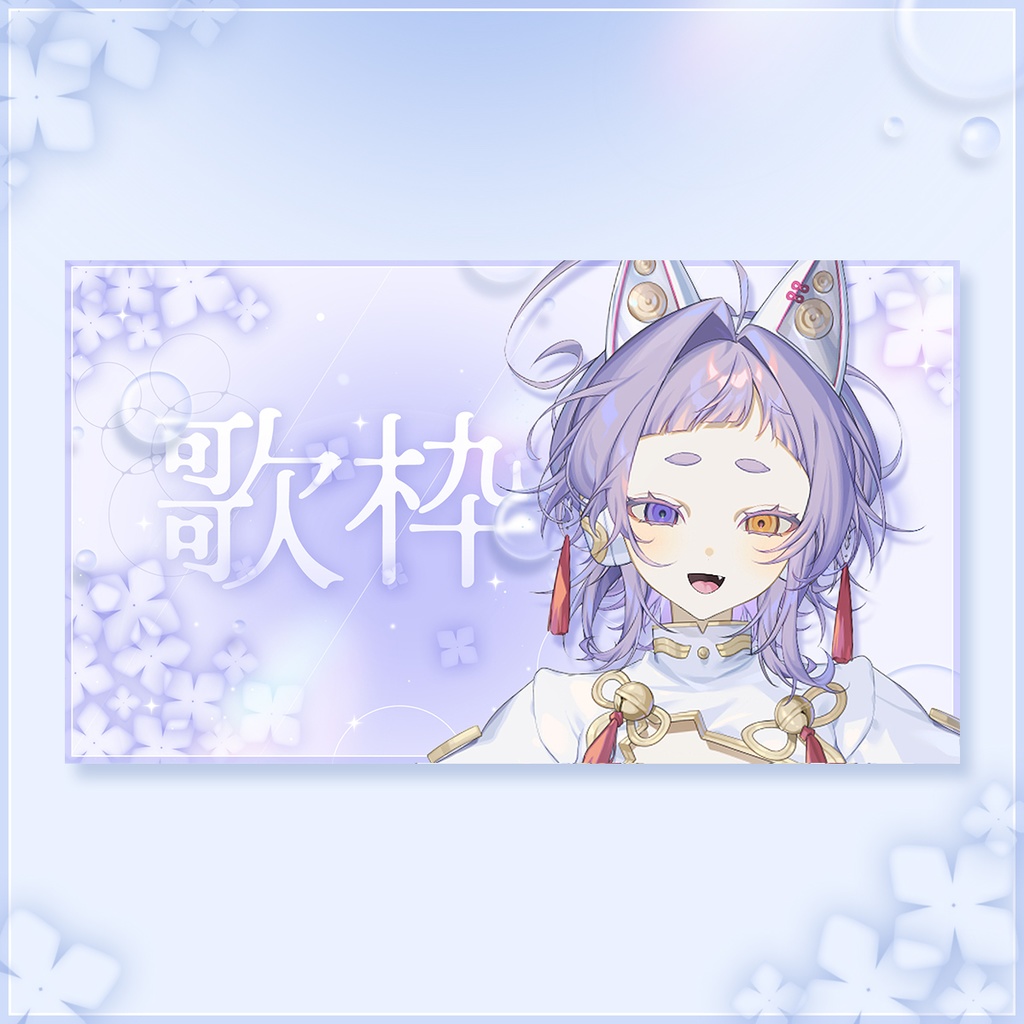 【サムネイル素材】梅雨と紫陽花歌枠サムネイル素材