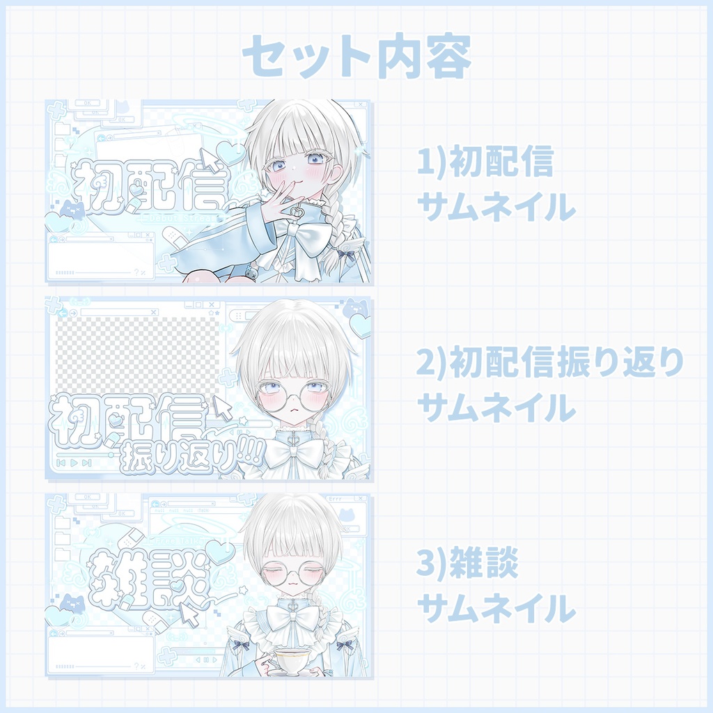 Vtuberデビューサムネイル3点セット素材