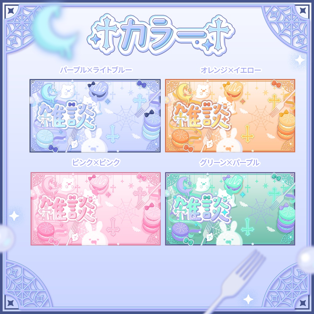 【サムネイル素材】ハロウィン雑談サムネイル2025