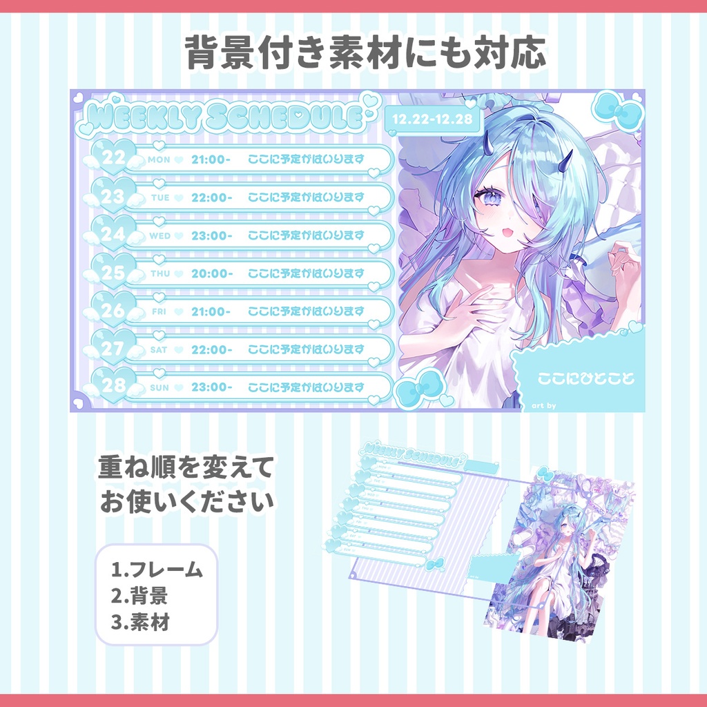 【週間予定】全11色!週間スケジュール素材【Vtuber/配信素材】