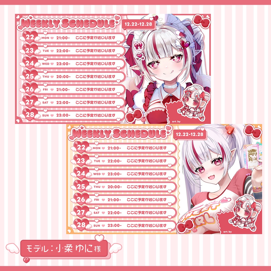 【週間予定】全11色!週間スケジュール素材【Vtuber/配信素材】