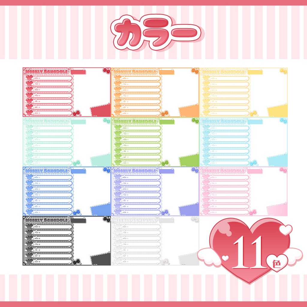 【週間予定】全11色!週間スケジュール素材【Vtuber/配信素材】