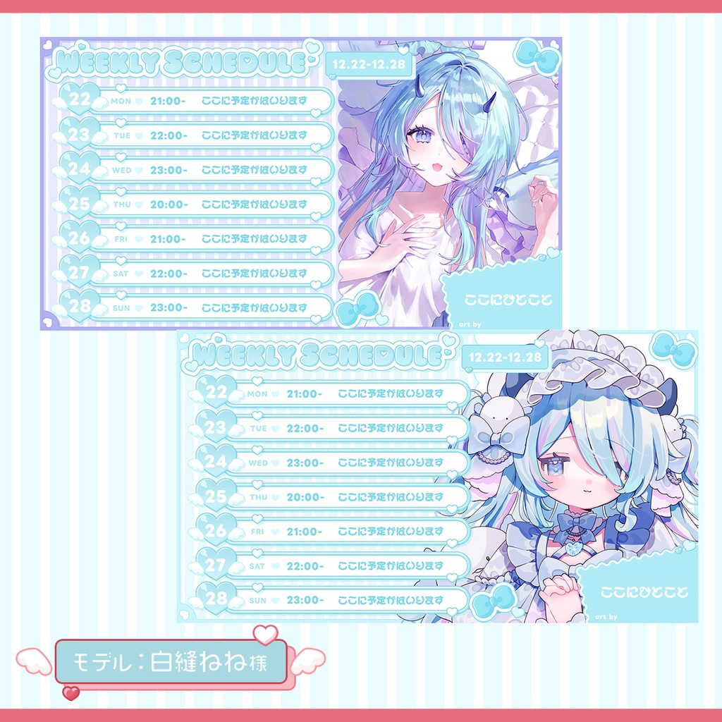 【週間予定】全11色!週間スケジュール素材【Vtuber/配信素材】