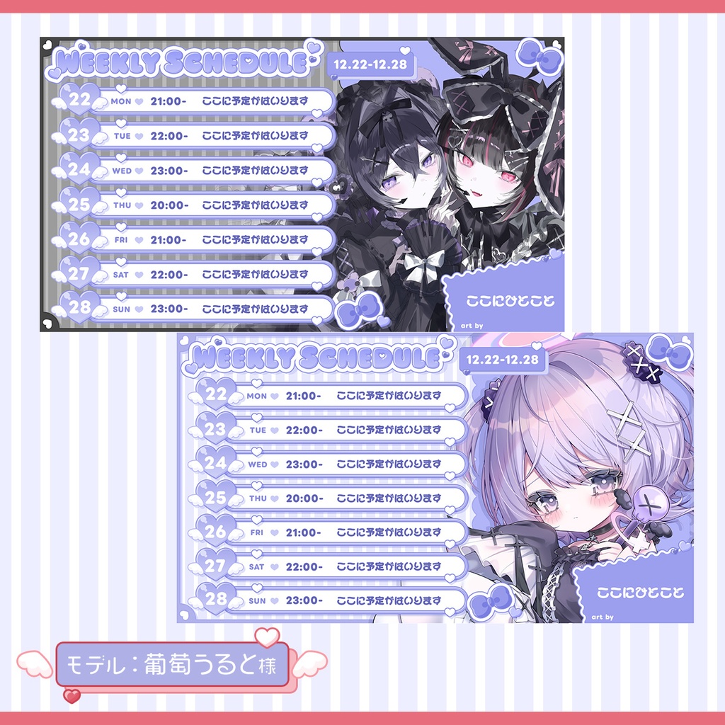 【週間予定】全11色!週間スケジュール素材【Vtuber/配信素材】