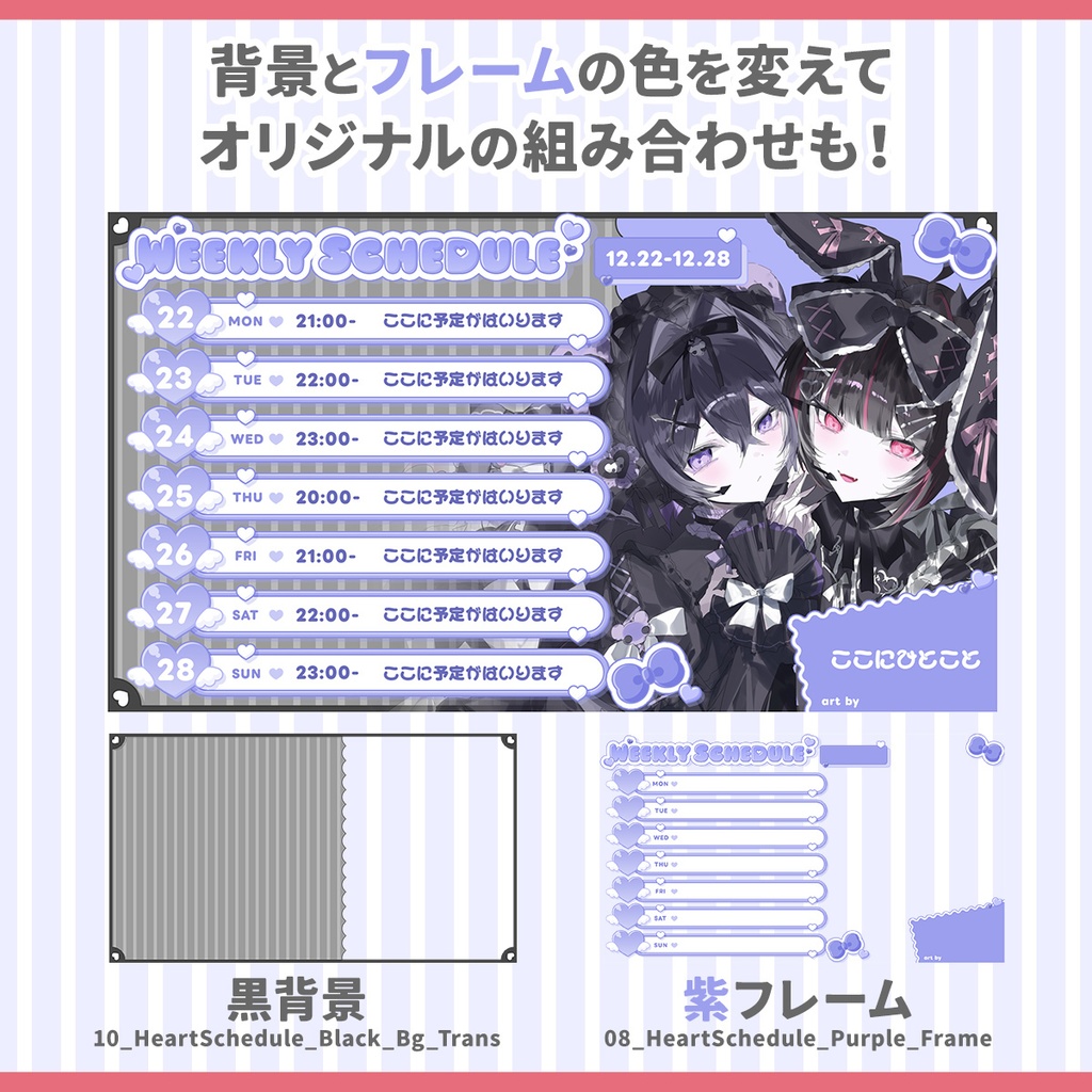 【週間予定】全11色!週間スケジュール素材【Vtuber/配信素材】