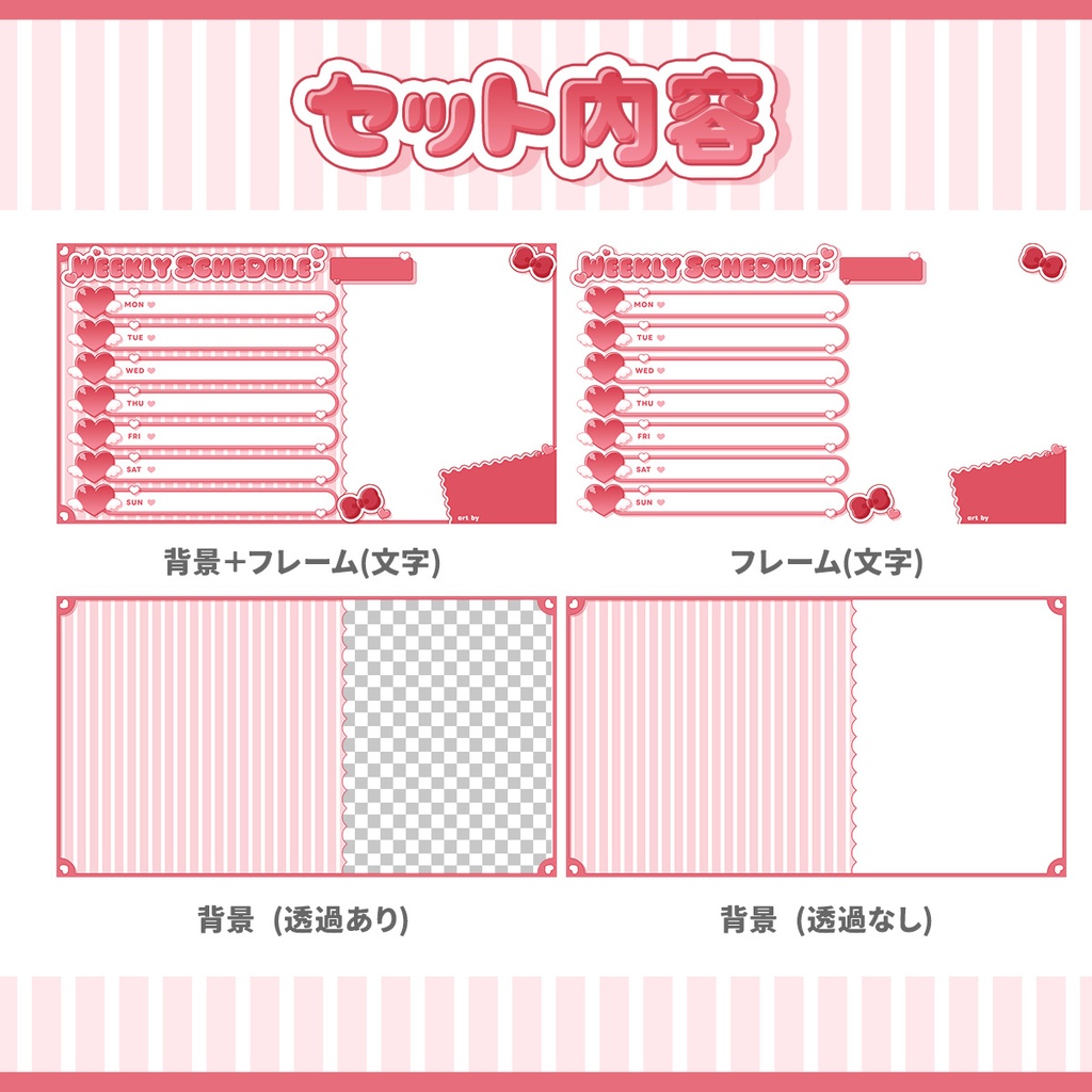 【週間予定】全11色!週間スケジュール素材【Vtuber/配信素材】