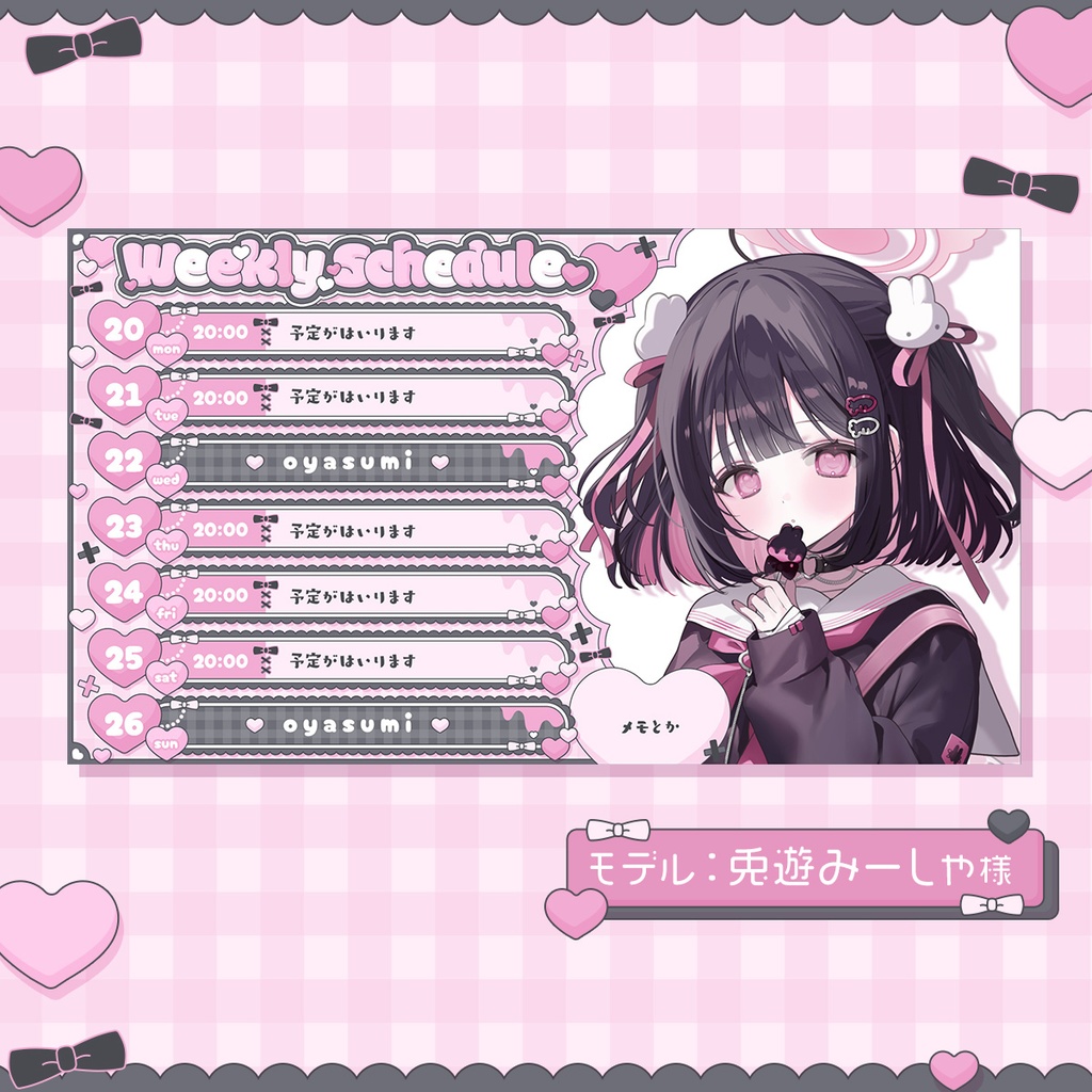 【週間予定】病みかわいい❤️🩹週間スケジュール素材【Vtuber/配信素材】