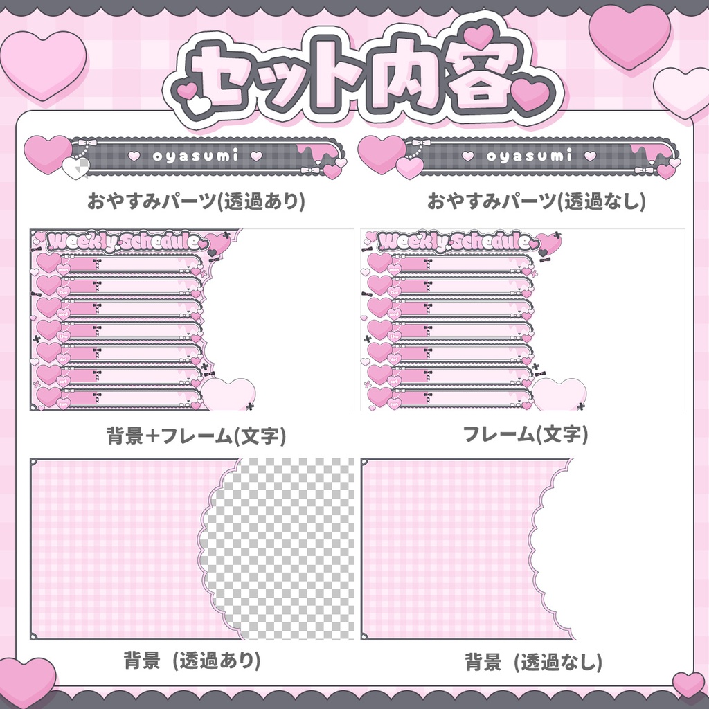 【週間予定】病みかわいい❤️🩹週間スケジュール素材【Vtuber/配信素材】