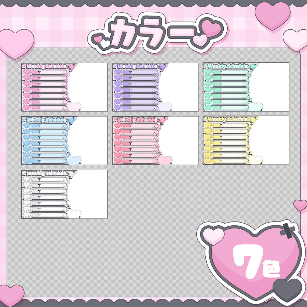 【週間予定】病みかわいい❤️🩹週間スケジュール素材【Vtuber/配信素材】