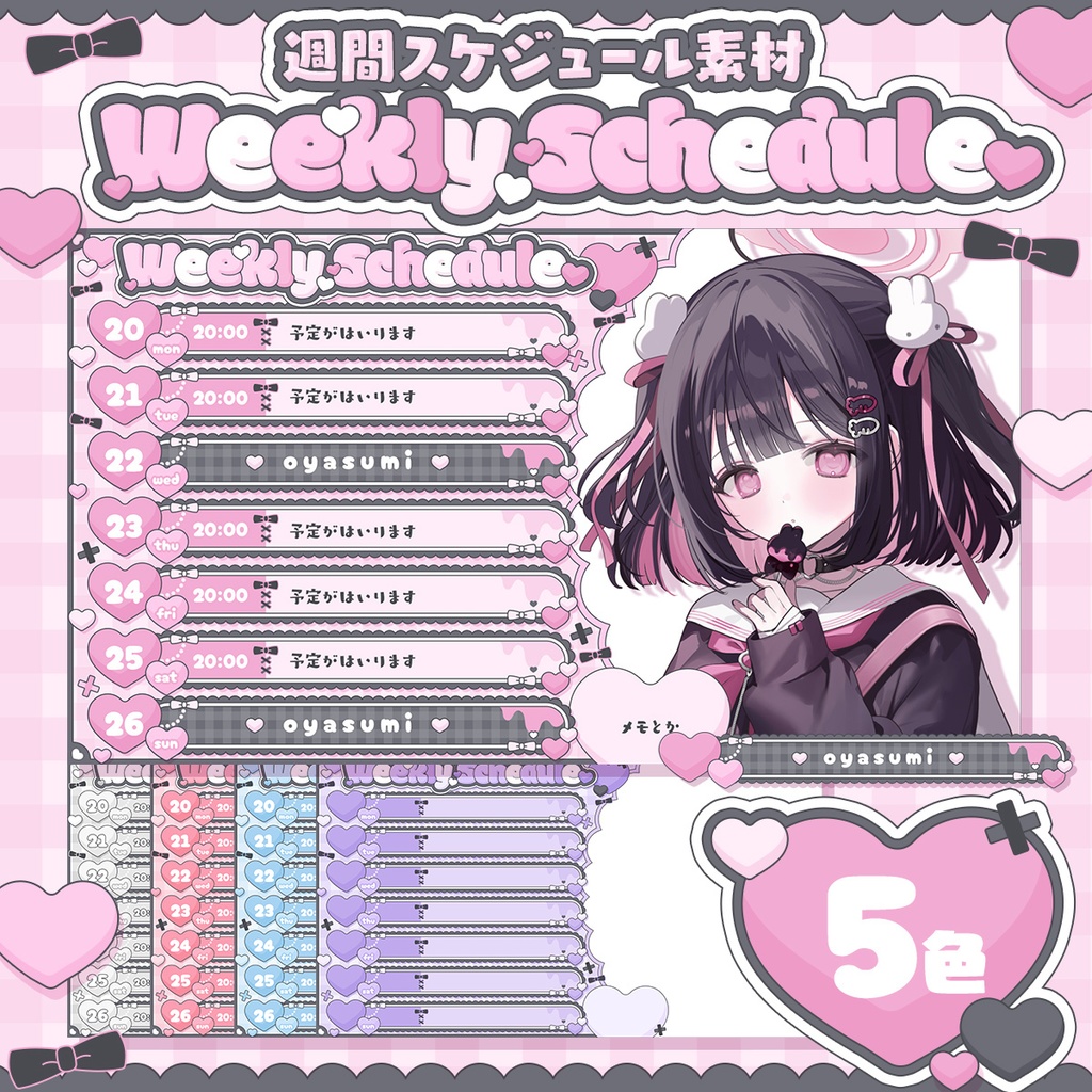 【週間予定】病みかわいい❤️‍🩹週間スケジュール素材【Vtuber/配信素材】